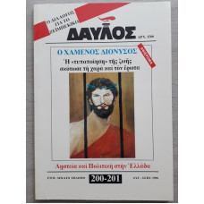 ΔΑΥΛΟΣ 200-201